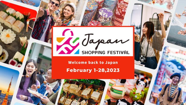 「2023Japan Shopping Festival 」2月1日から開催！