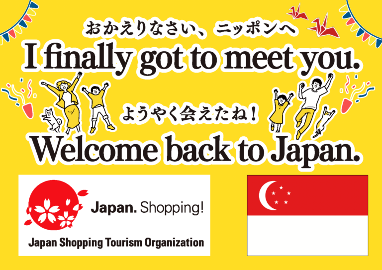 Welcome back to Japan ♪ BAG キャンペーン 〜シンガポールツアー受入歓迎 〜