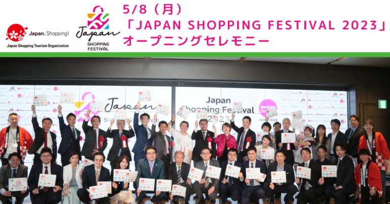 2023年 「Japan Shopping Festival 2023」オープニングセレモニー