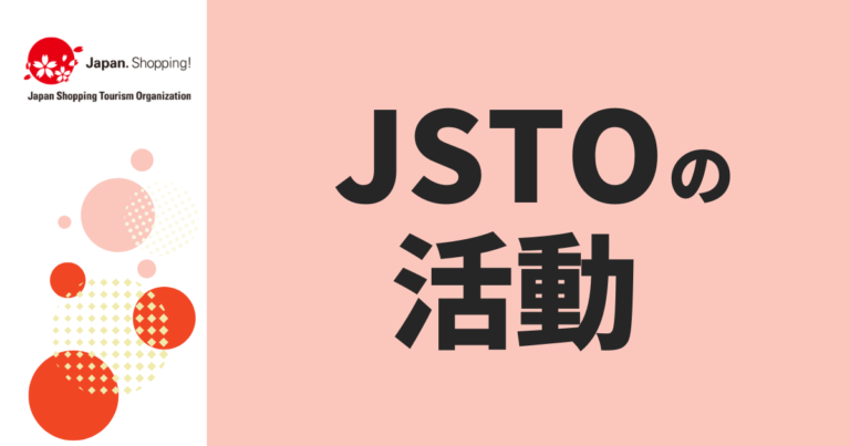 JSTO新聞