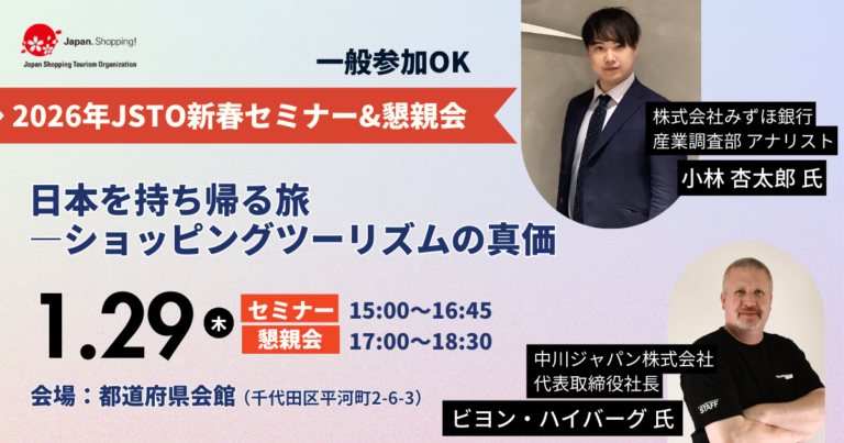2026年 新春セミナー・交流会 開催のご案内
