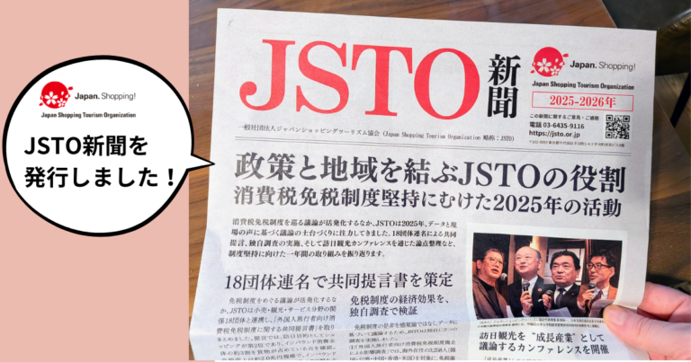 JSTO新聞