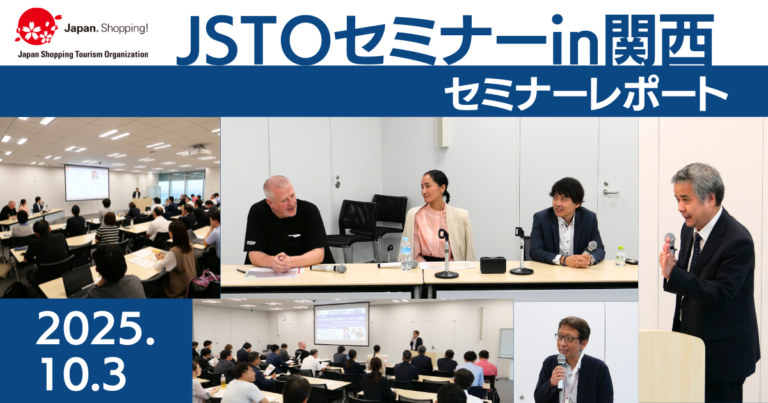【報告レポート】JSTOセミナーin関西