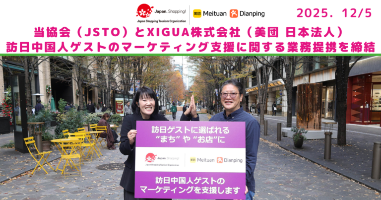 【報告】JSTOとXIGUA株式会社（美団 日本法人） 業務提携を締結