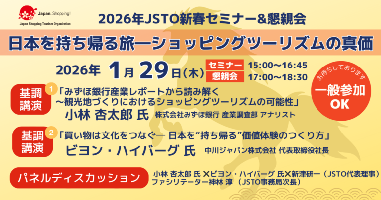 2026年 新春セミナー・交流会 開催のご案内