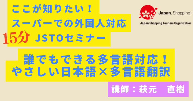 【SMTS2025】誰でもできる多言語対応！やさしい日本語×多言語翻訳