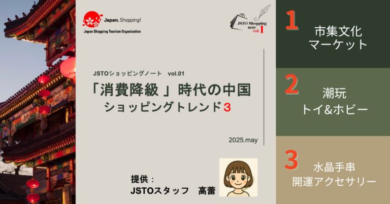 JSTOショッピングノート