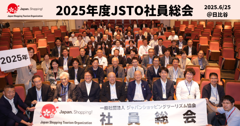 2025年度 社員総会