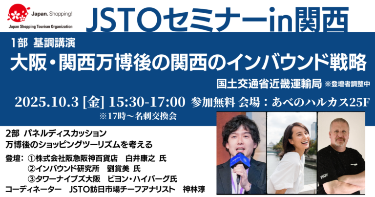 JSTOセミナーin関西