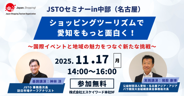 JSTOセミナーin名古屋