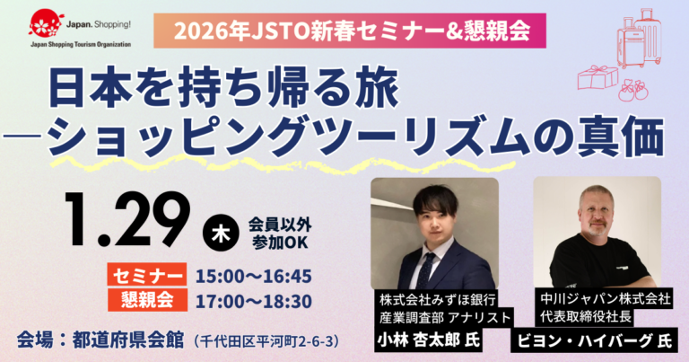 2026年 新春セミナー・交流会 開催のご案内
