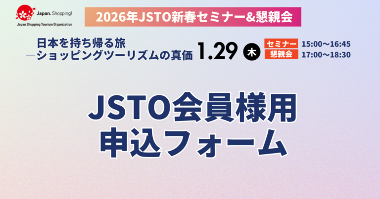 2026年 新春セミナー・交流会 開催のご案内