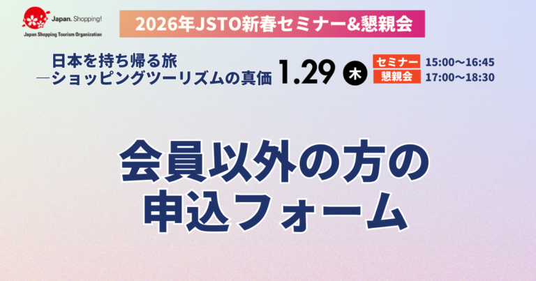 2026年 新春セミナー・交流会 開催のご案内
