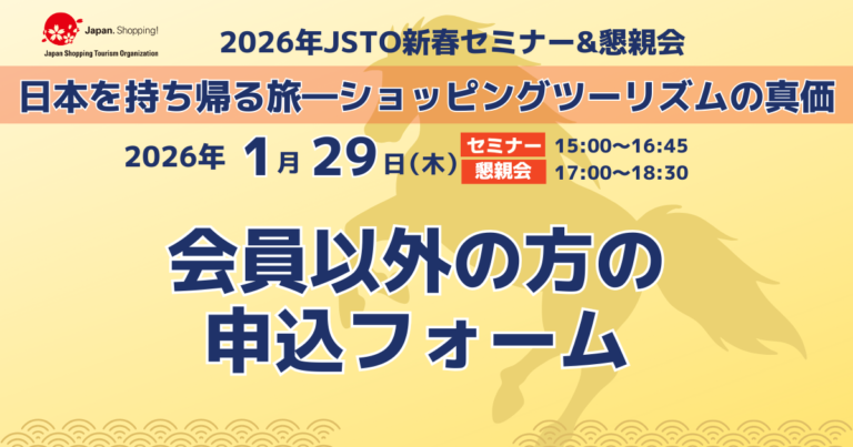 2026年 新春セミナー・交流会 開催のご案内