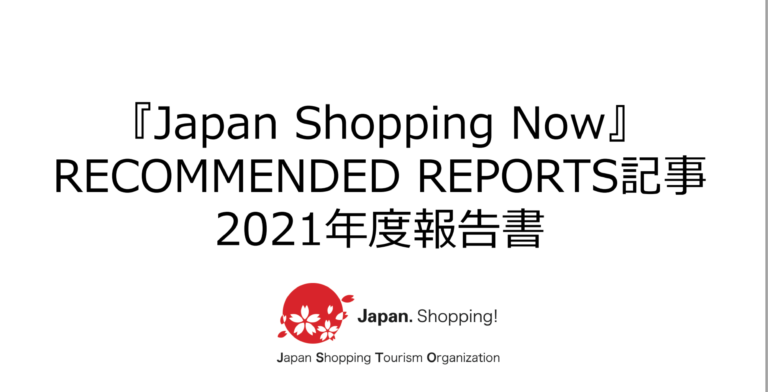 Japan Shopping Now 投稿応援キャンペーン レポート