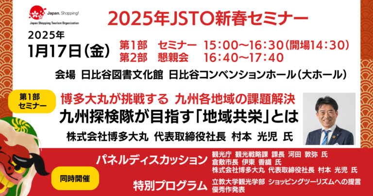 2025年 新春セミナー開催のご案内